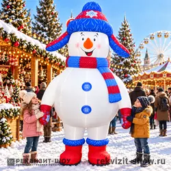 снеговик надувной