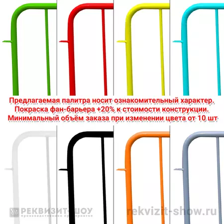 цвета ограждений