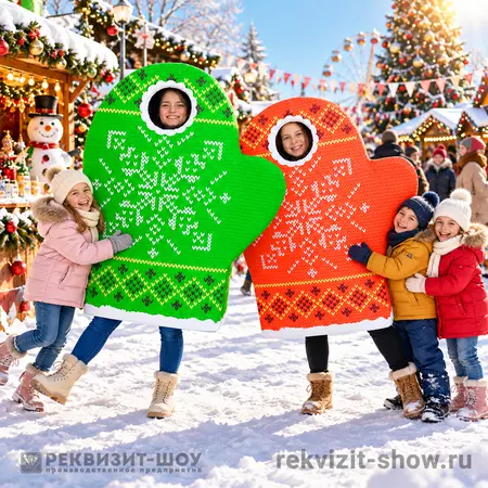 варежки