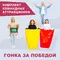 комплект гонка за победой
