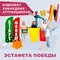 Комплект аттракционов Эстафета победы