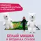 комплект: надувной Белый мишка и напольная игра